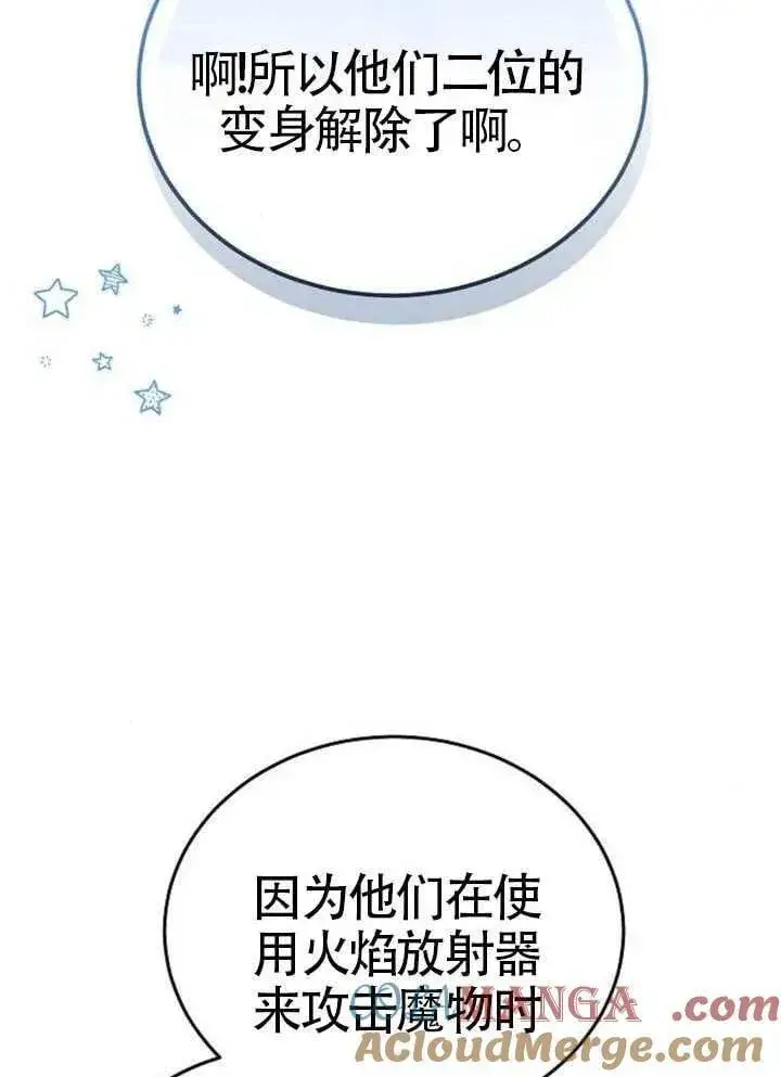 《黑曜石的新娘》第79话图41