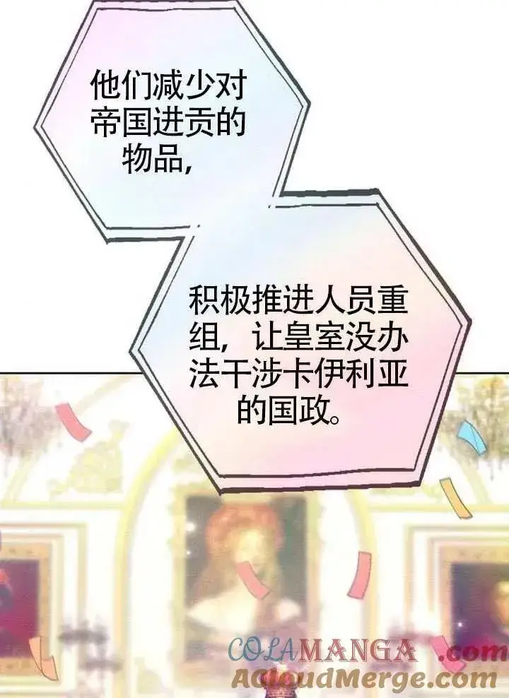 《黑曜石的新娘》第79话图5