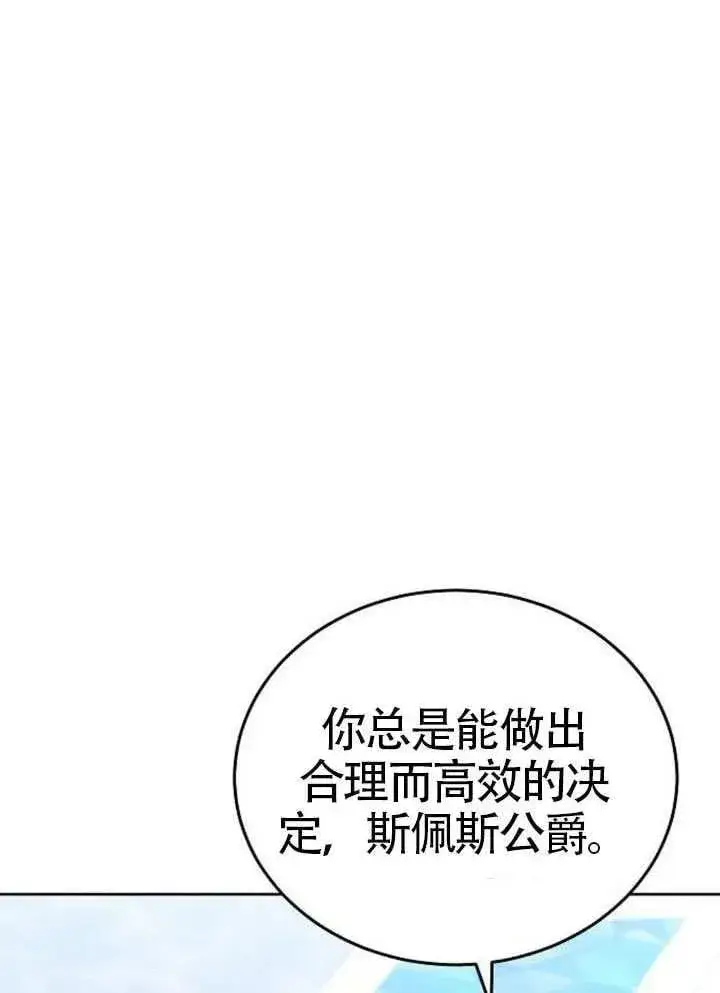 《黑曜石的新娘》第79话图50