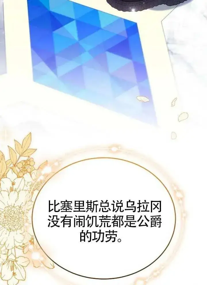 《黑曜石的新娘》第79话图52