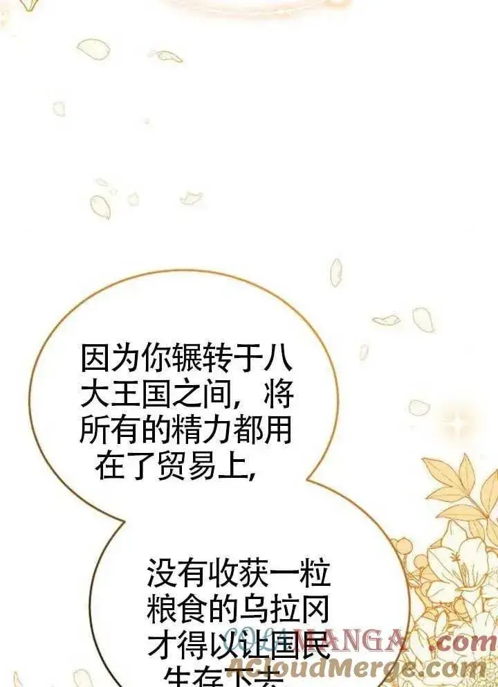 《黑曜石的新娘》第79话图53
