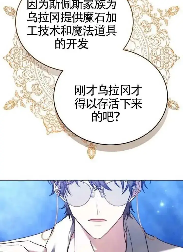 《黑曜石的新娘》第79话图60
