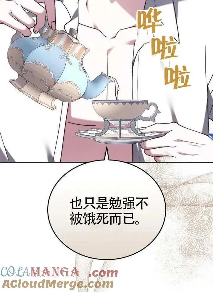 《黑曜石的新娘》第79话图61