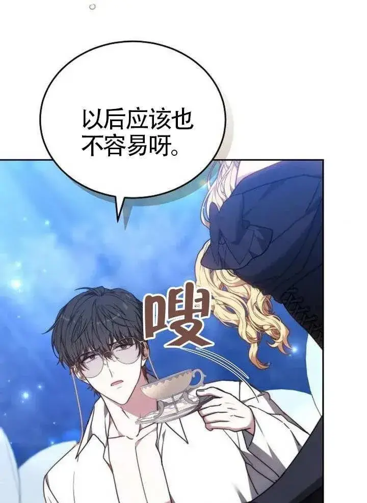 《黑曜石的新娘》第79话图63