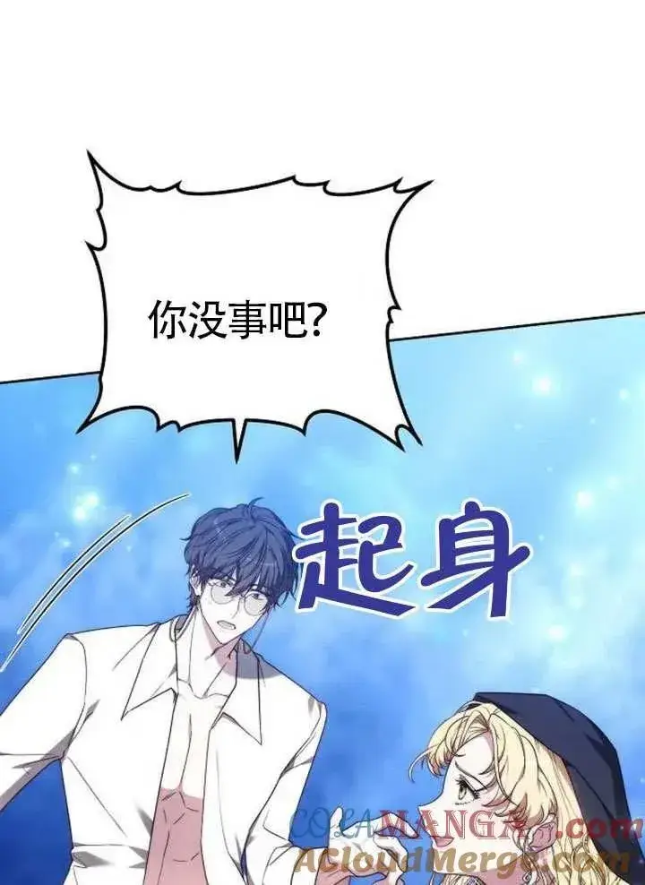 《黑曜石的新娘》第79话图69