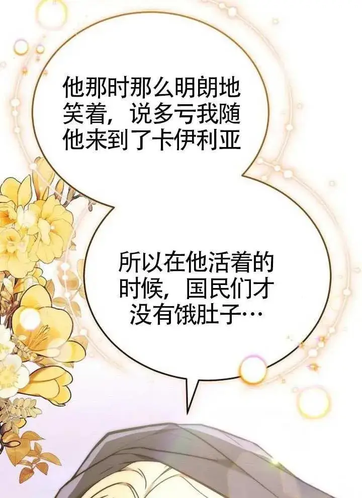 《黑曜石的新娘》第79话图76