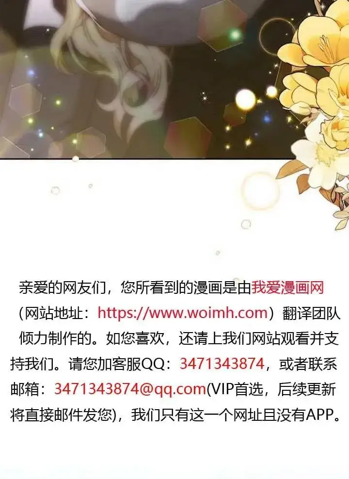 《黑曜石的新娘》第79话图78