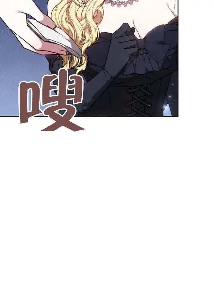 《黑曜石的新娘》第79话图82