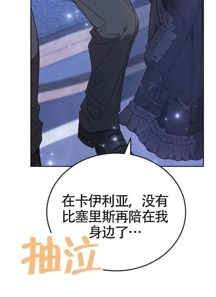 《黑曜石的新娘》第79话图88