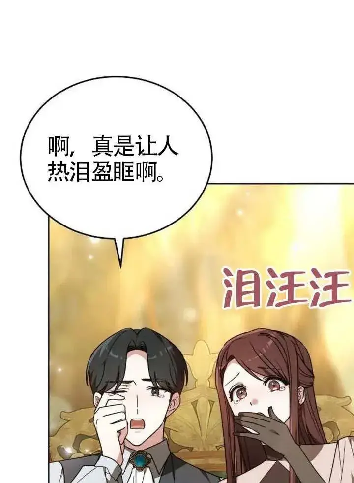 《黑曜石的新娘》第79话图92