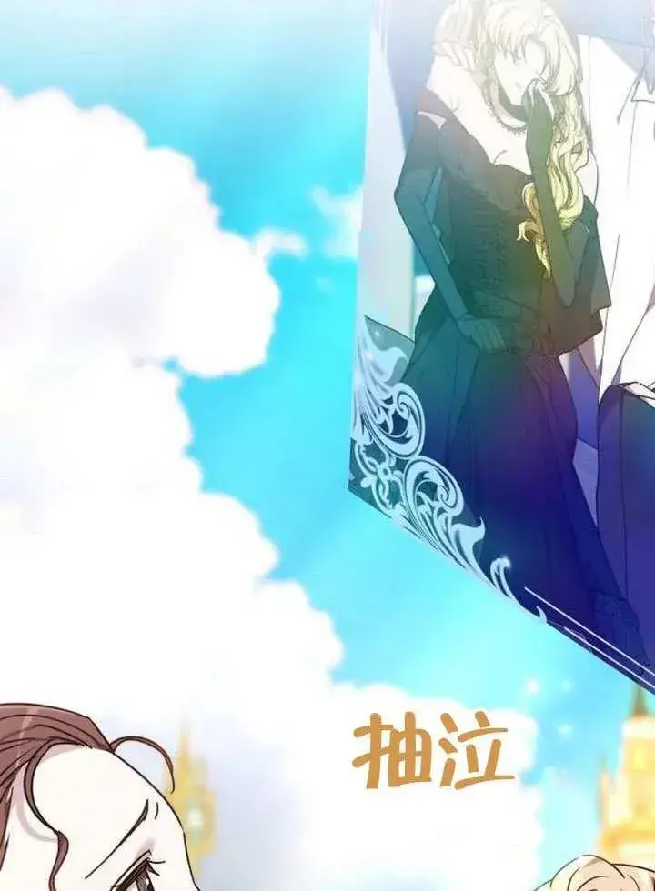 《黑曜石的新娘》第79话图96