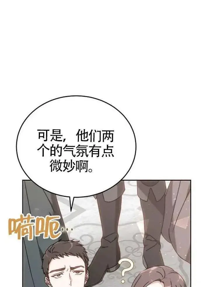 《黑曜石的新娘》第79话图98