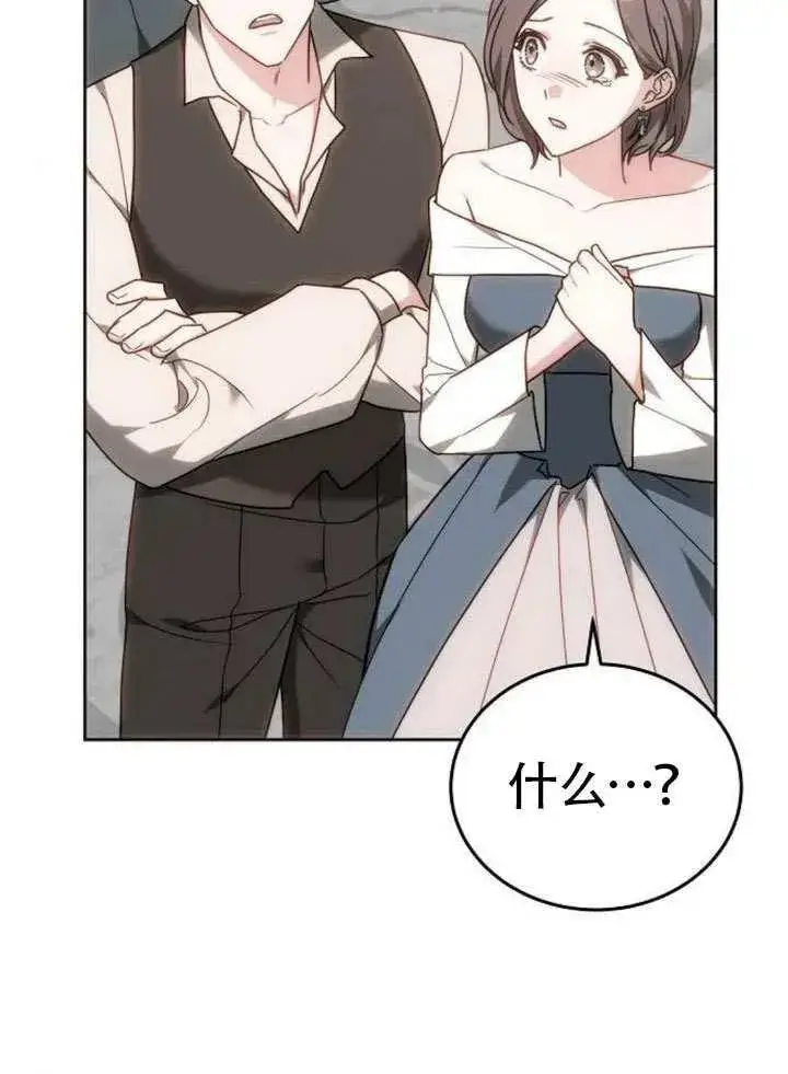 《黑曜石的新娘》第79话图99