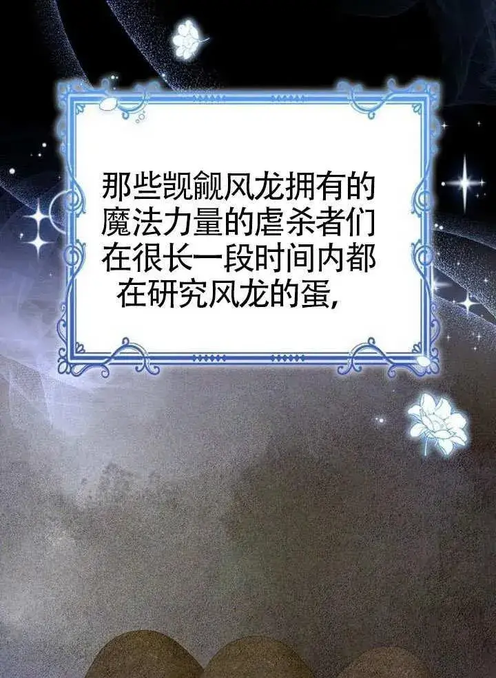 《黑曜石的新娘》第80话图10