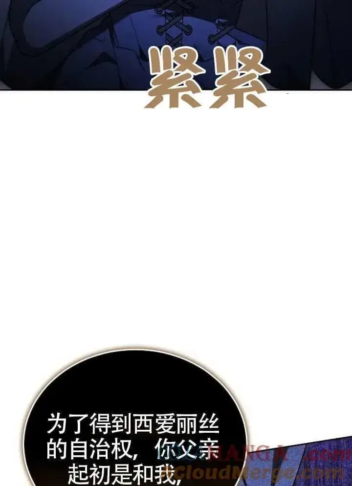 《黑曜石的新娘》第80话图101
