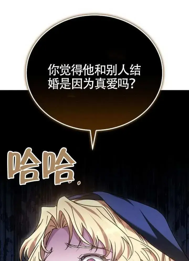 《黑曜石的新娘》第80话图104