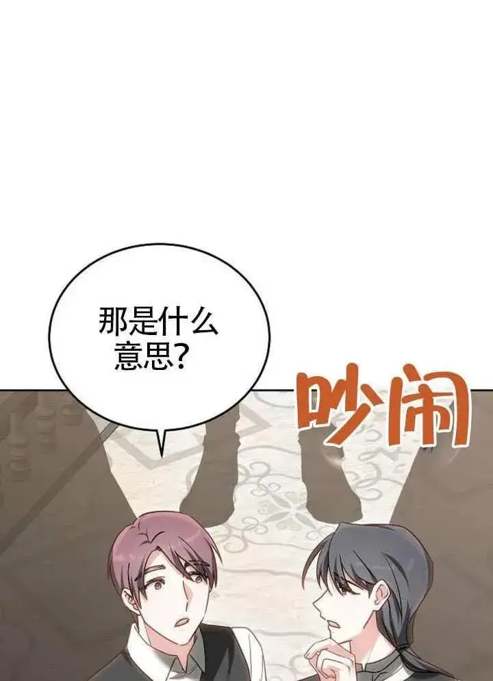 《黑曜石的新娘》第80话图107