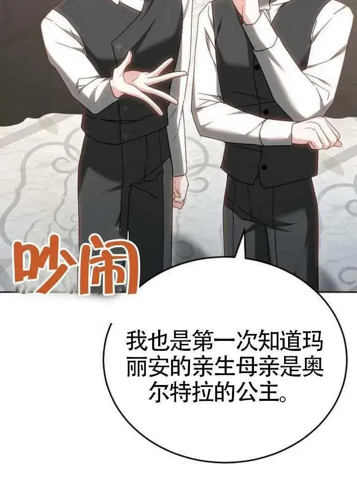 《黑曜石的新娘》第80话图108