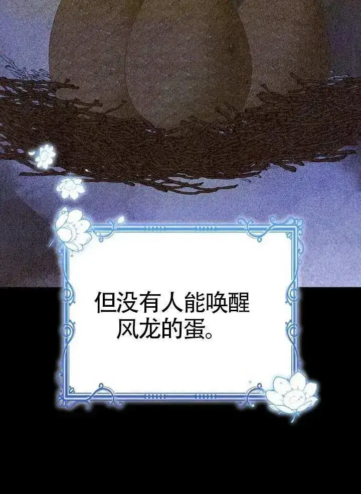 《黑曜石的新娘》第80话图11