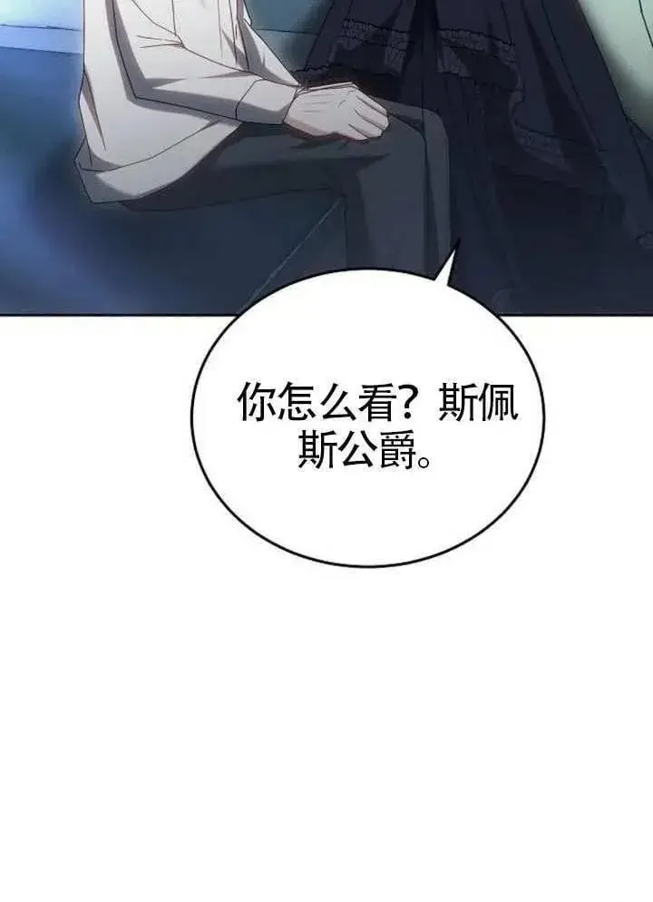 《黑曜石的新娘》第80话图111