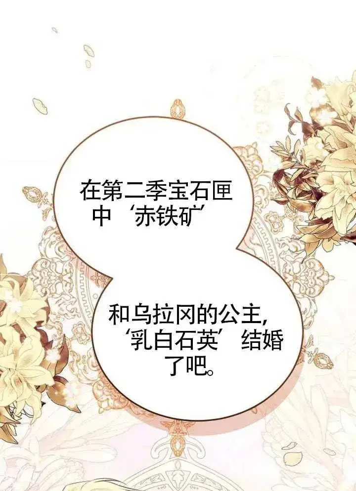 《黑曜石的新娘》第80话图112