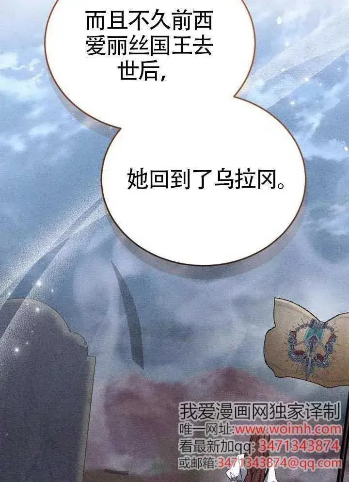 《黑曜石的新娘》第80话图115