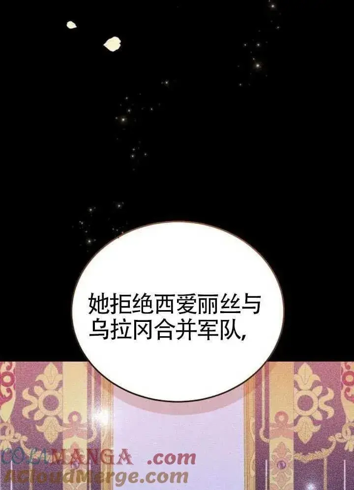 《黑曜石的新娘》第80话图117