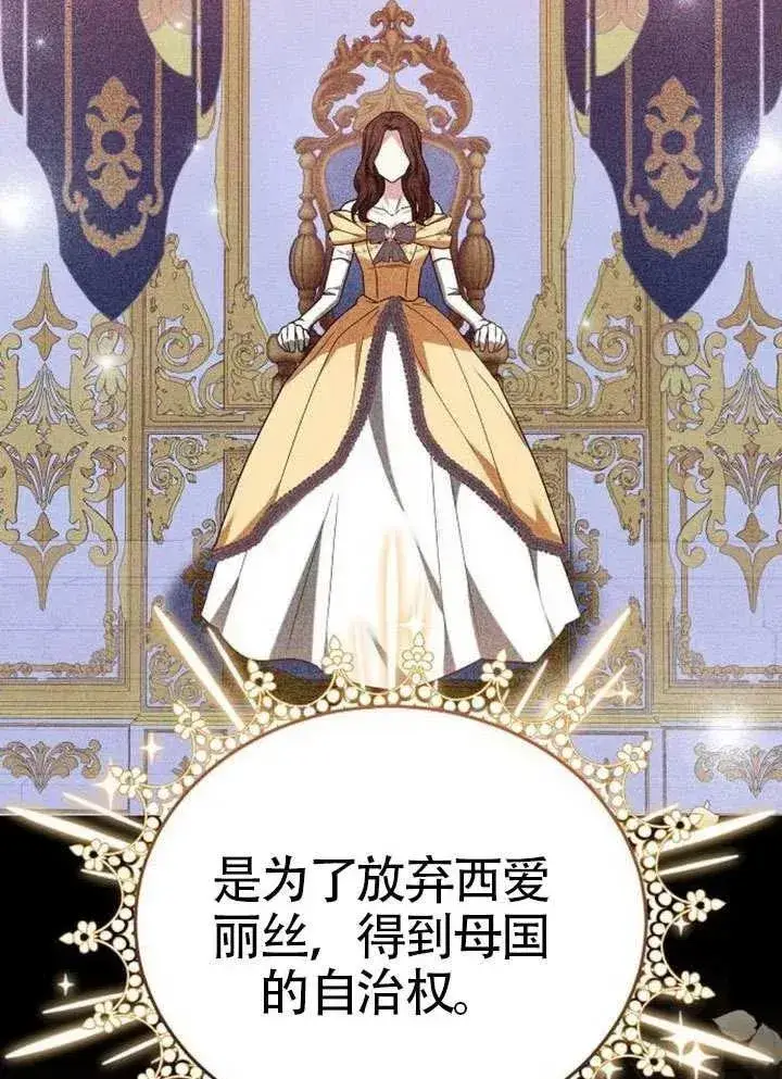 《黑曜石的新娘》第80话图118