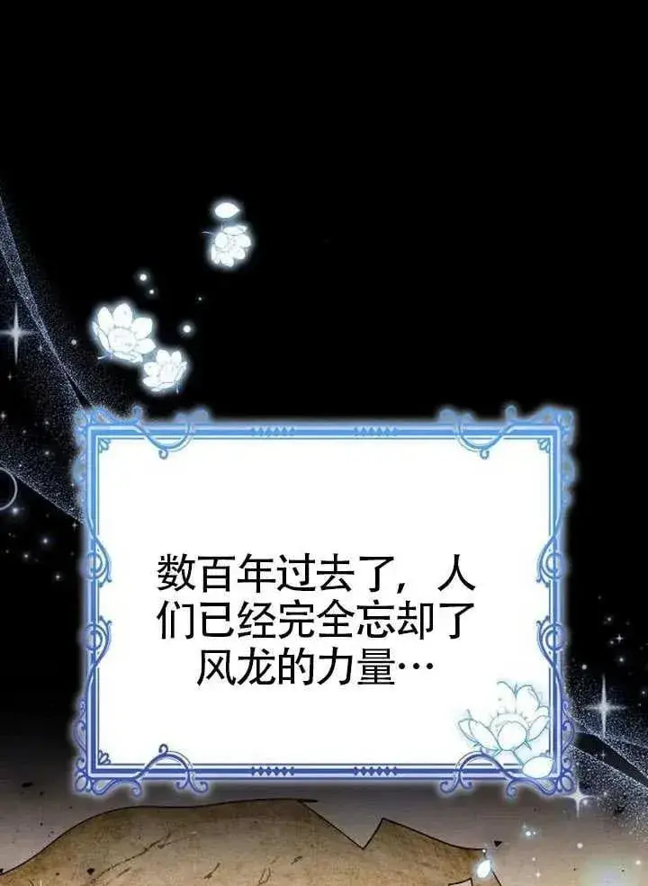 《黑曜石的新娘》第80话图12