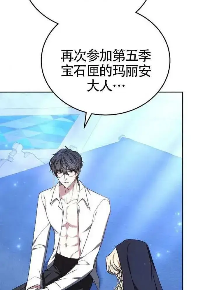 《黑曜石的新娘》第80话图120