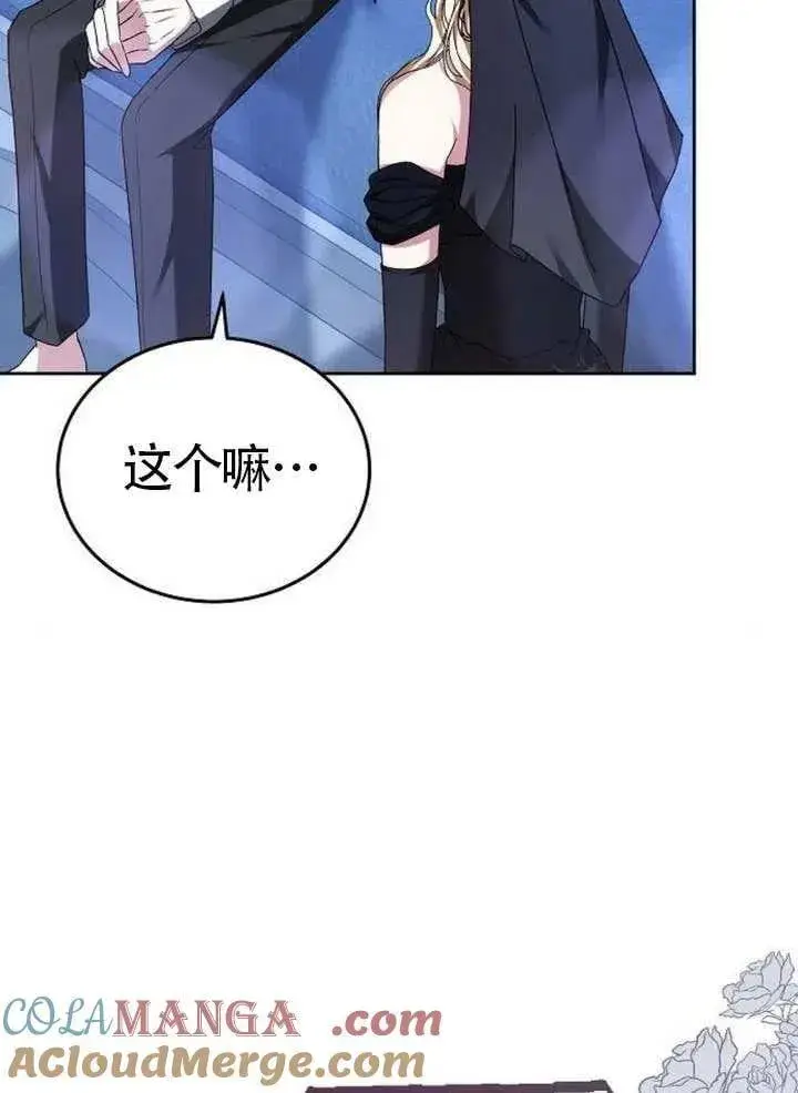 《黑曜石的新娘》第80话图121