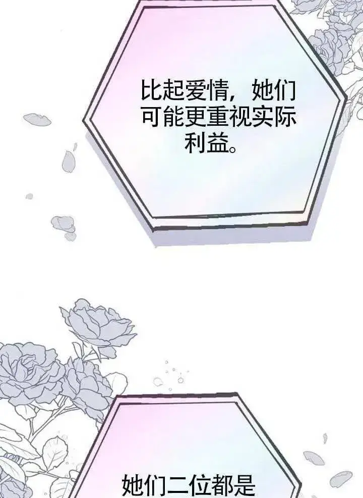 《黑曜石的新娘》第80话图122