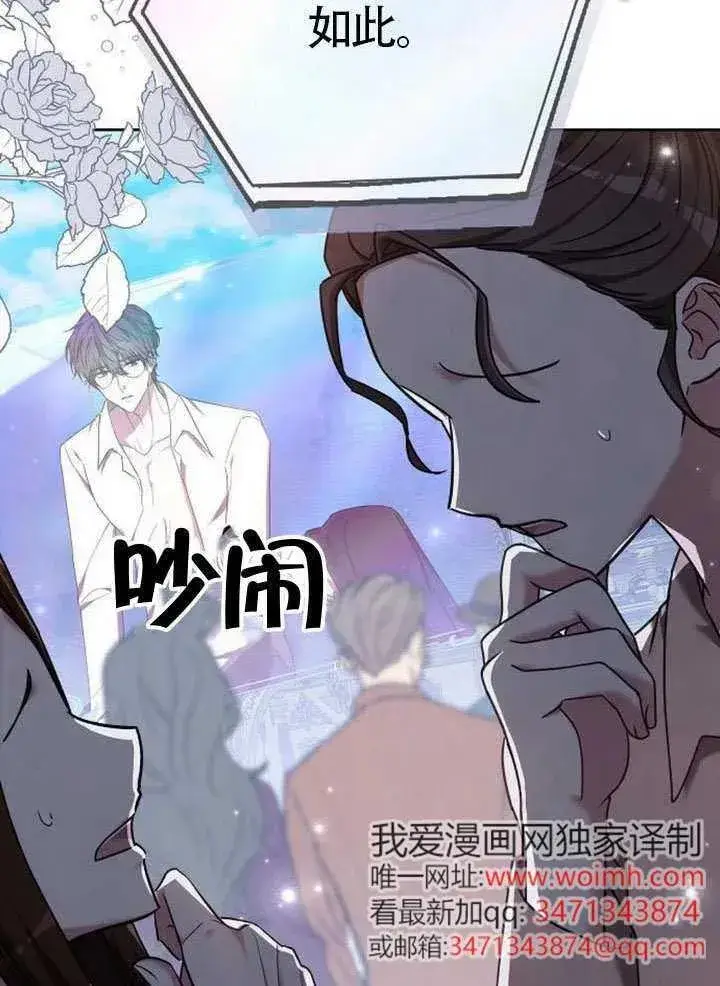 《黑曜石的新娘》第80话图123