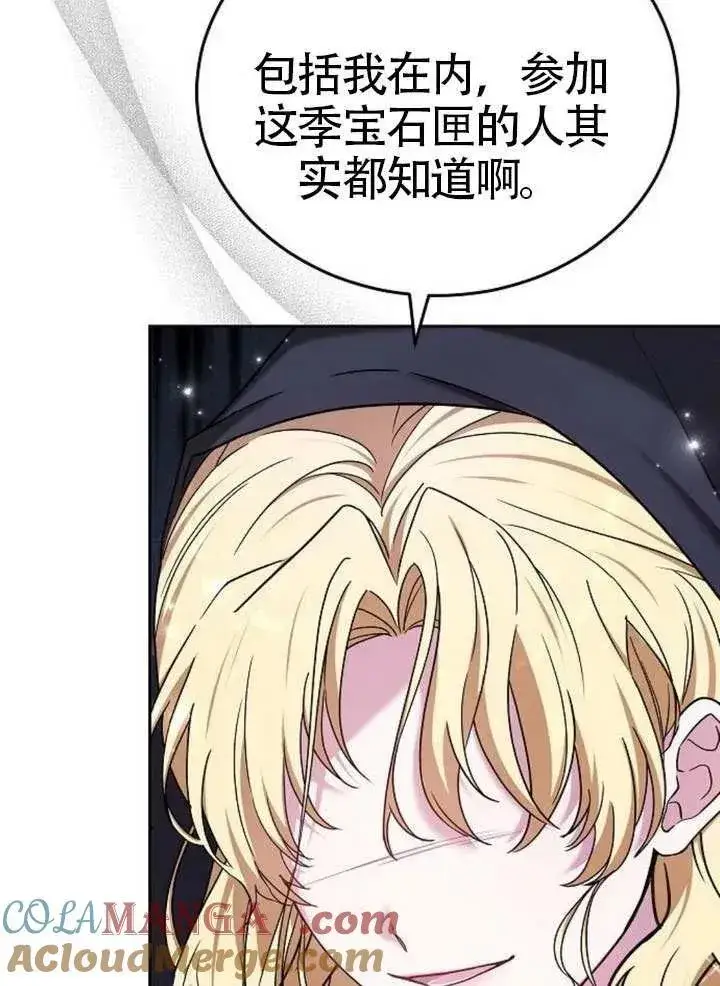 《黑曜石的新娘》第80话图125