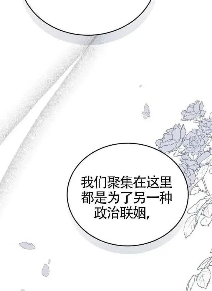 《黑曜石的新娘》第80话图127