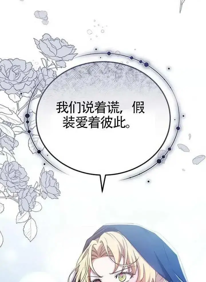 《黑曜石的新娘》第80话图128