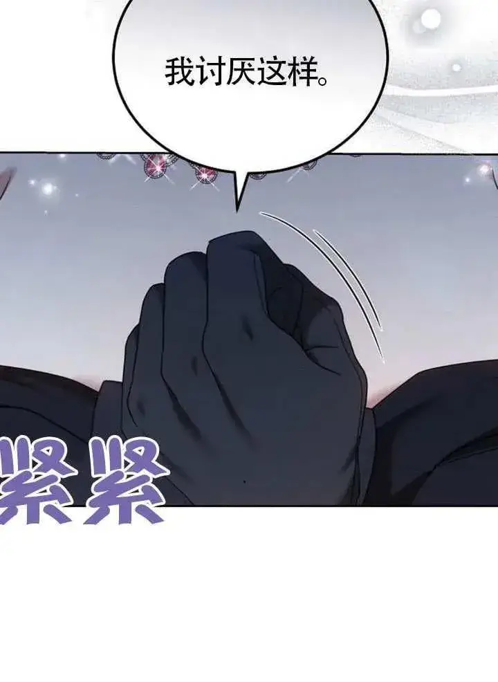 《黑曜石的新娘》第80话图131