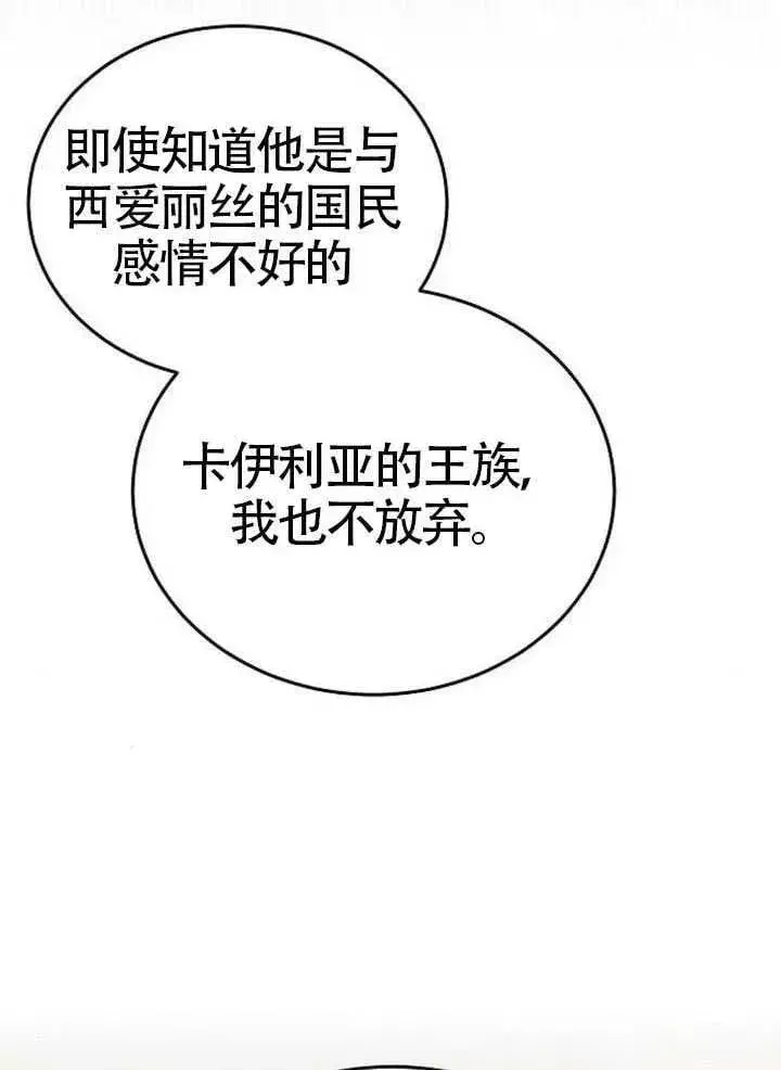 《黑曜石的新娘》第80话图135