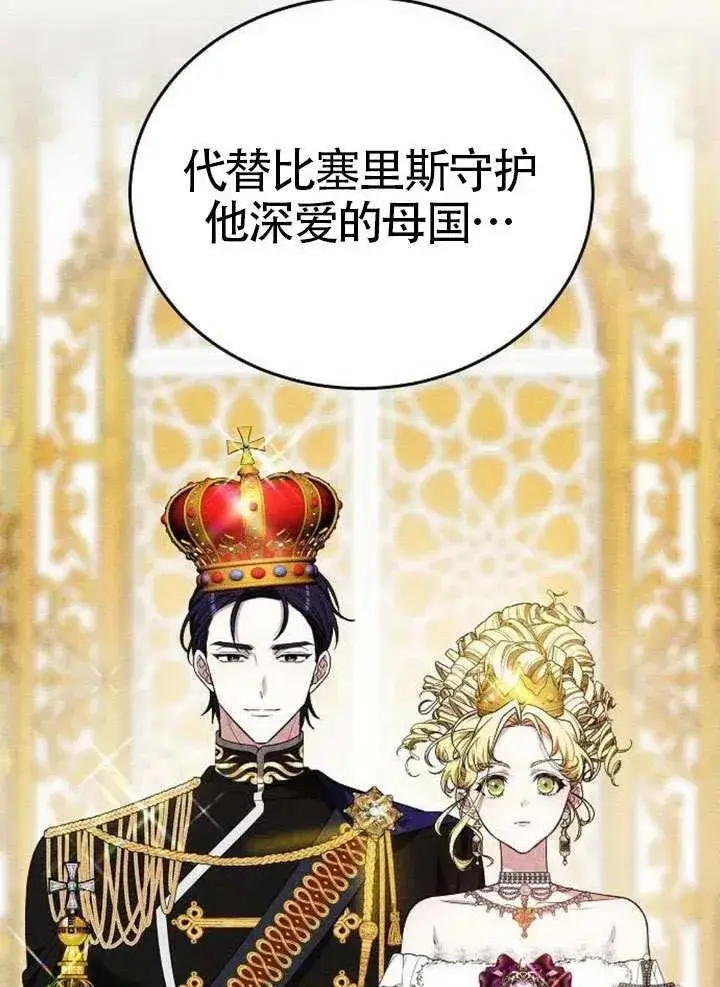 《黑曜石的新娘》第80话图136