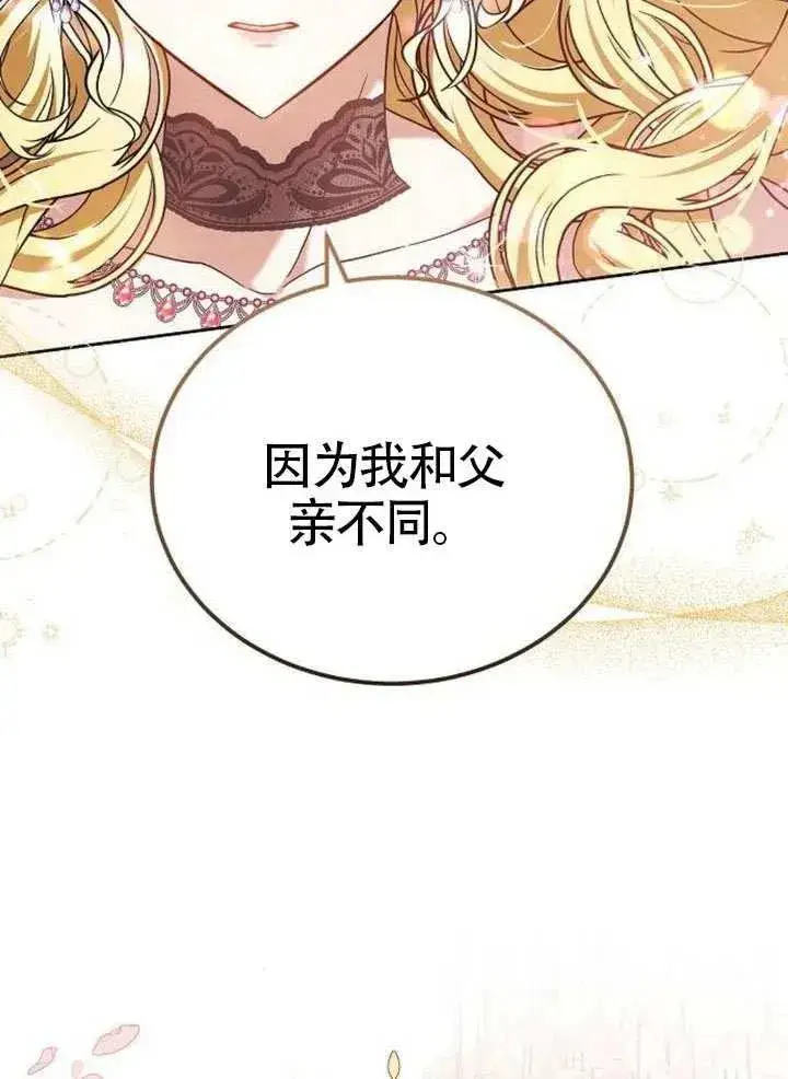 《黑曜石的新娘》第80话图138