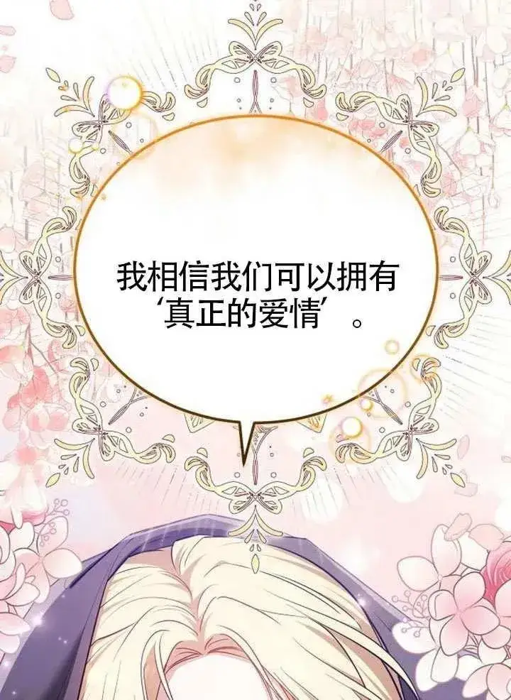 《黑曜石的新娘》第80话图139