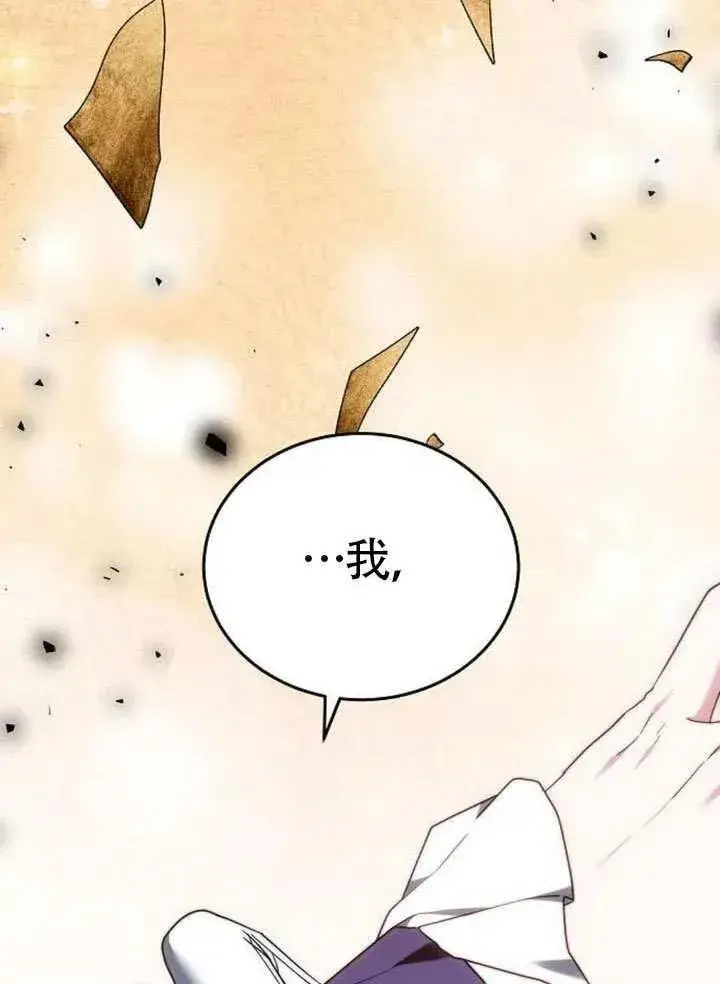 《黑曜石的新娘》第80话图14