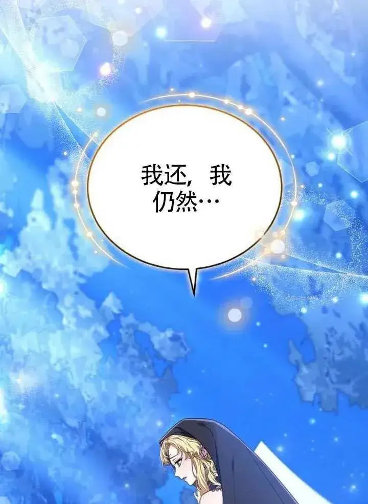 《黑曜石的新娘》第80话图143