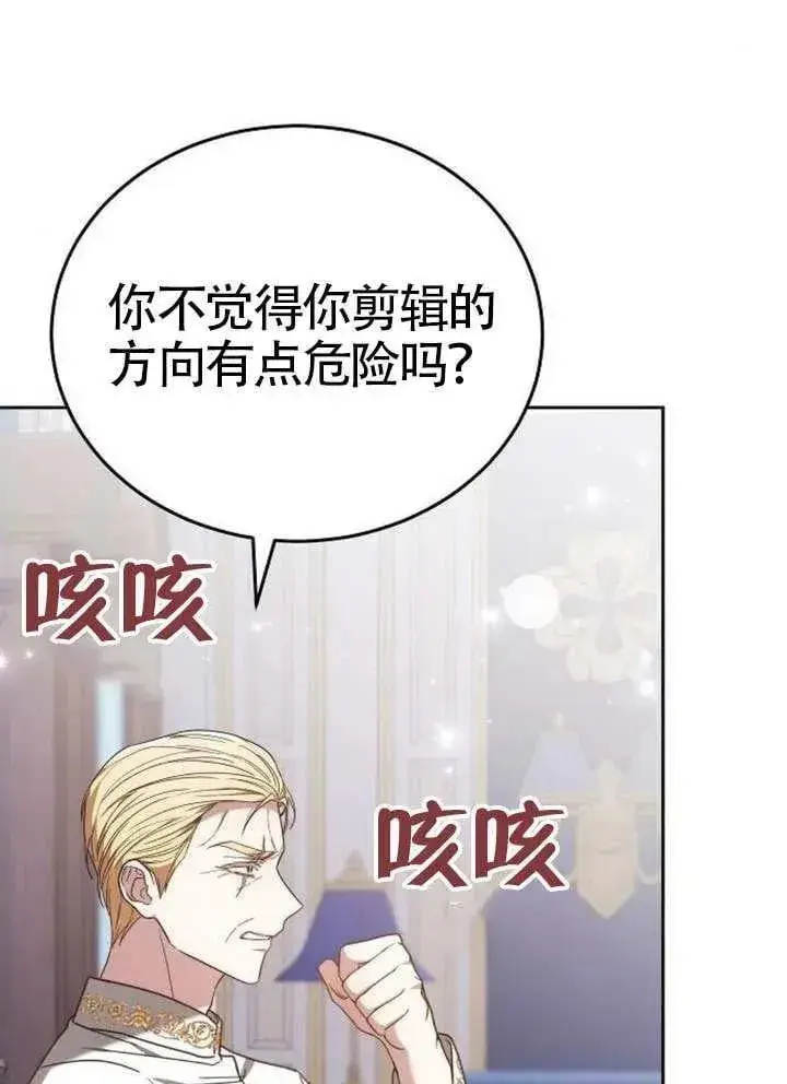 《黑曜石的新娘》第80话图152