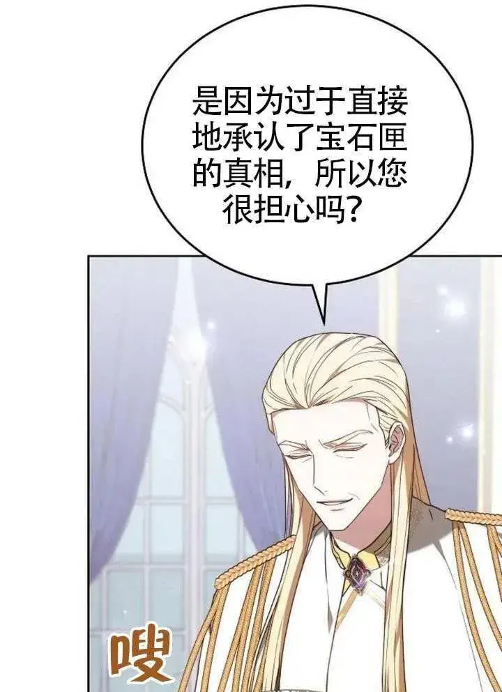 《黑曜石的新娘》第80话图154