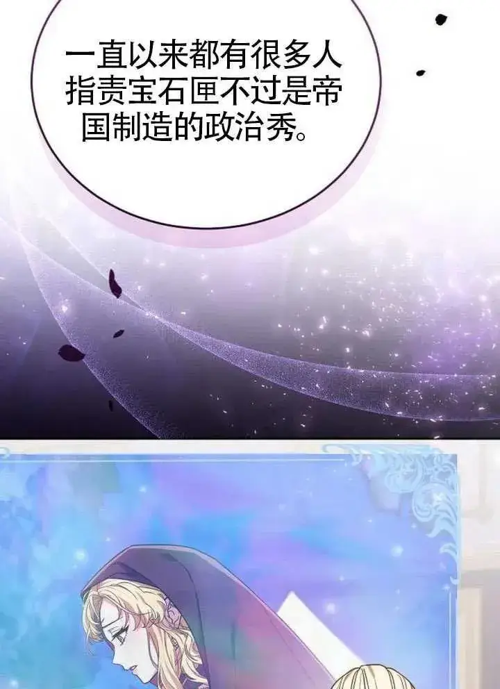 《黑曜石的新娘》第80话图156