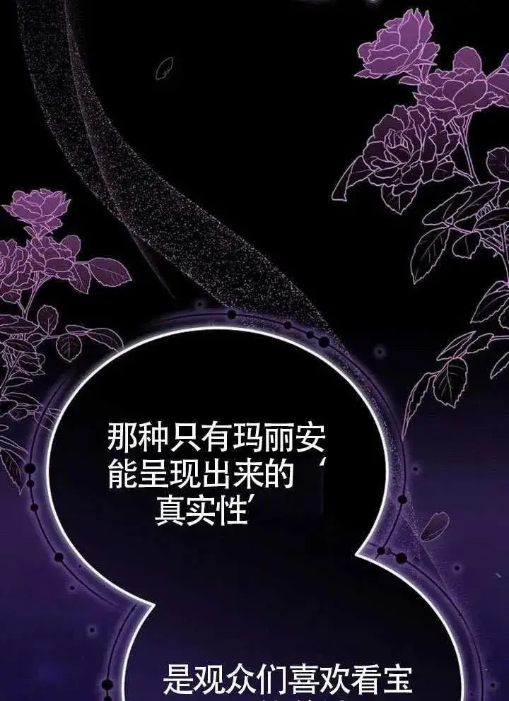 《黑曜石的新娘》第80话图158