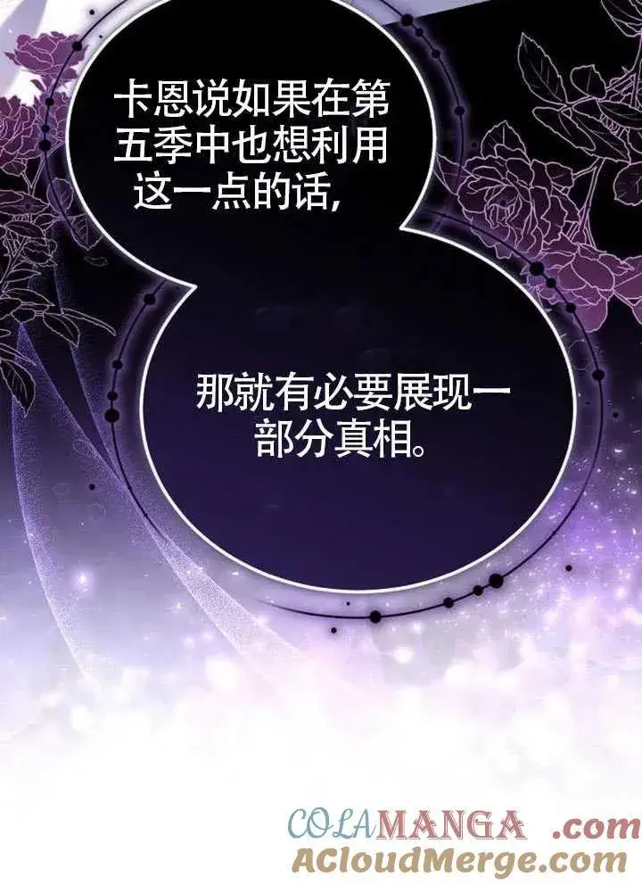 《黑曜石的新娘》第80话图161