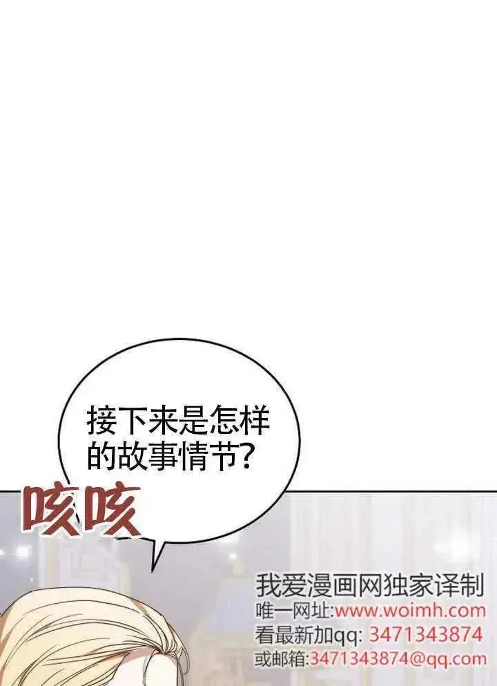 《黑曜石的新娘》第80话图162