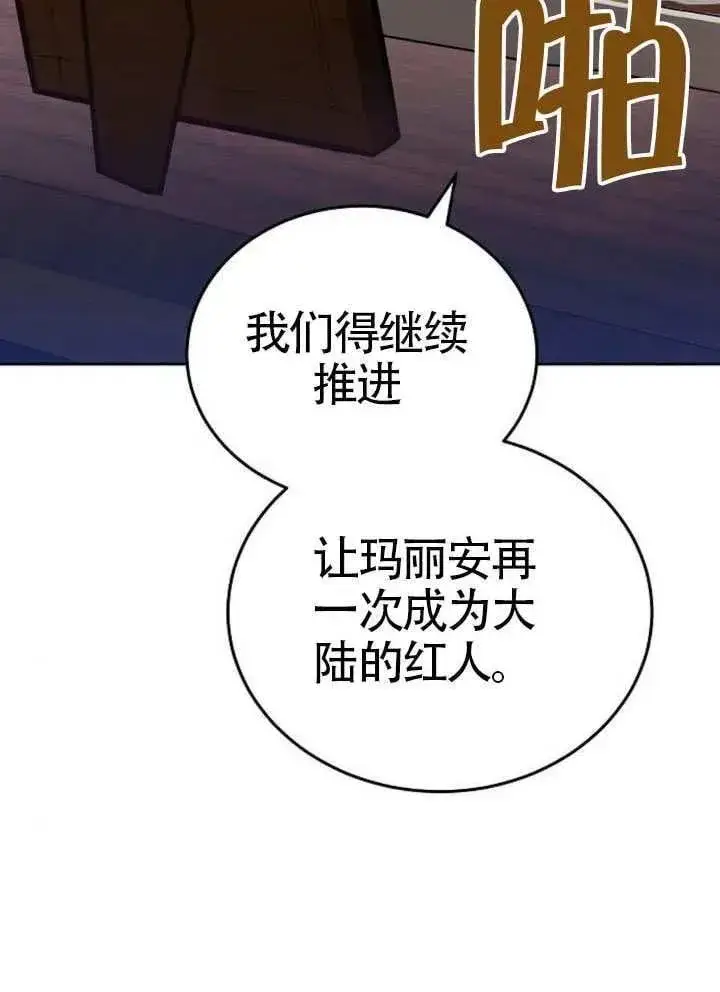 《黑曜石的新娘》第80话图164